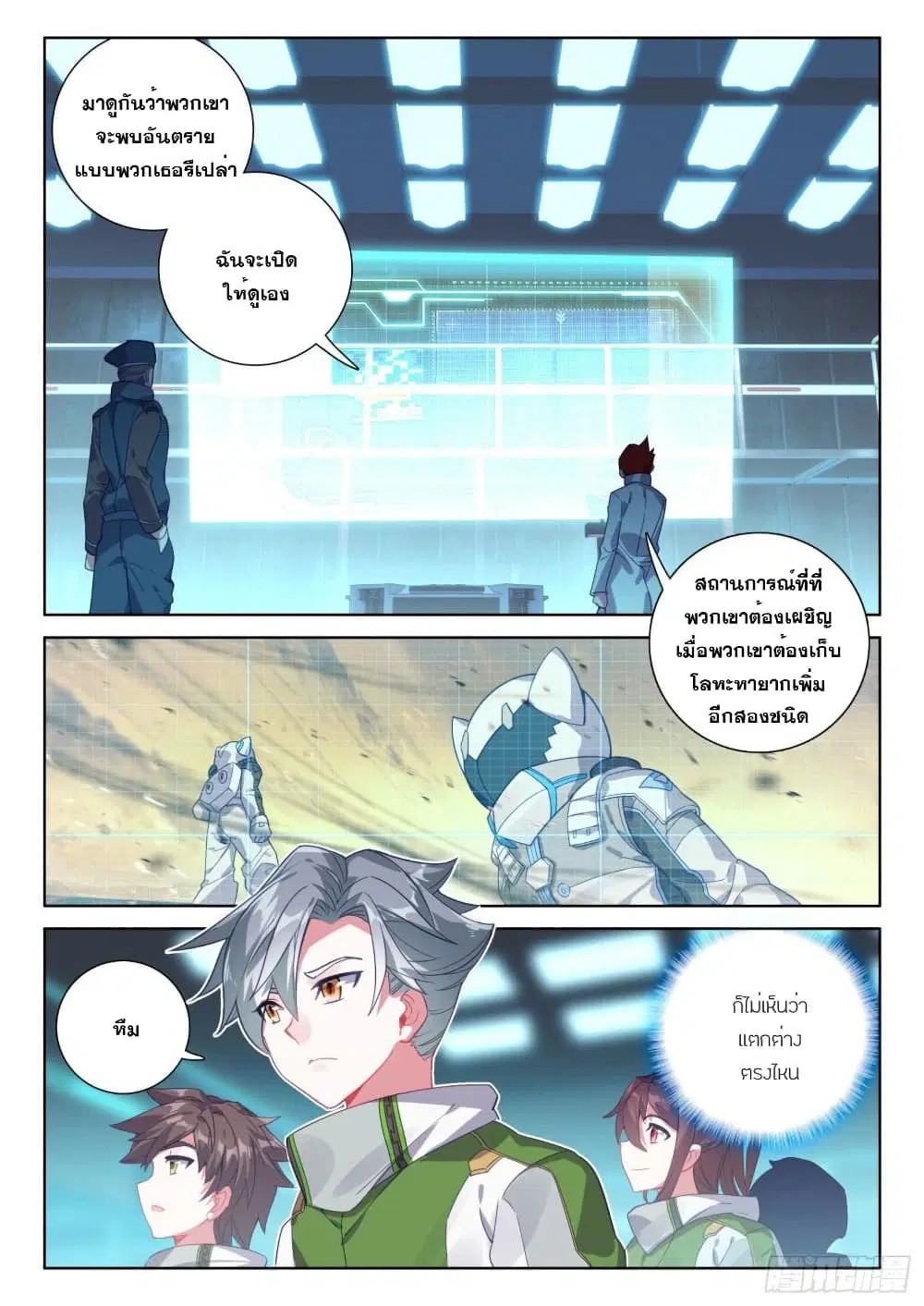 Douluo Dalu IV: Zhongji Douluo ตอนที่ 216 หน้า 10