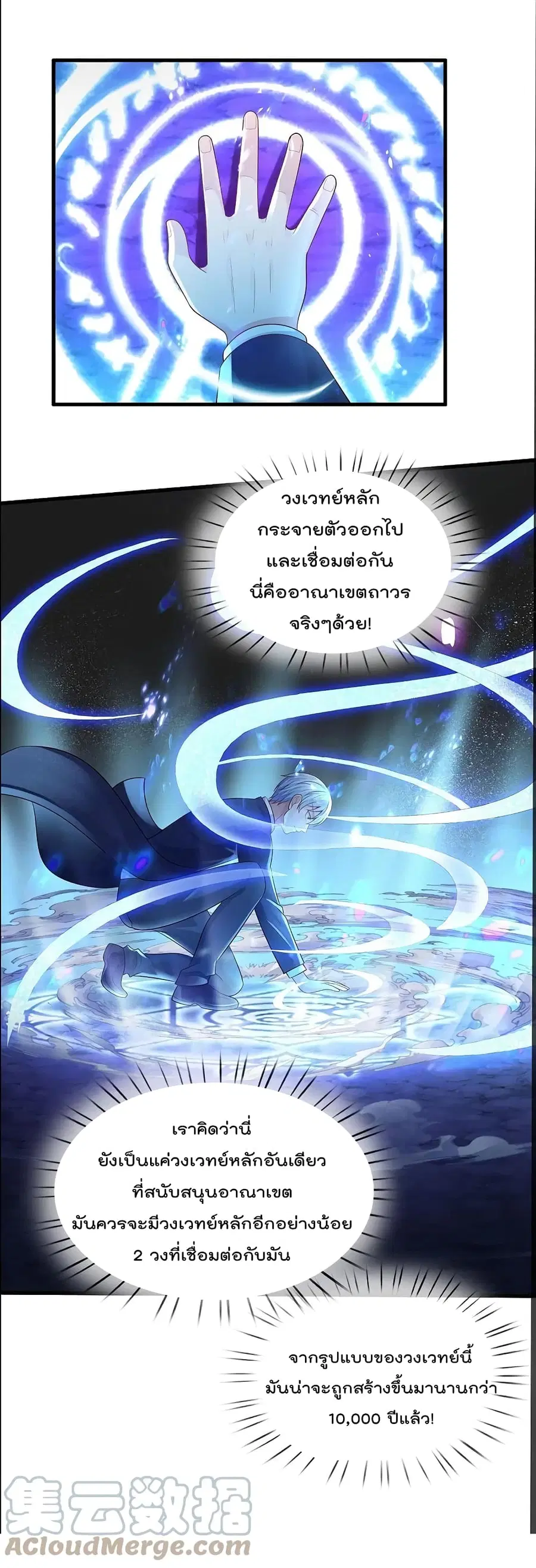 I’m the Great Immortal ตอนที่ 400 หน้า 11