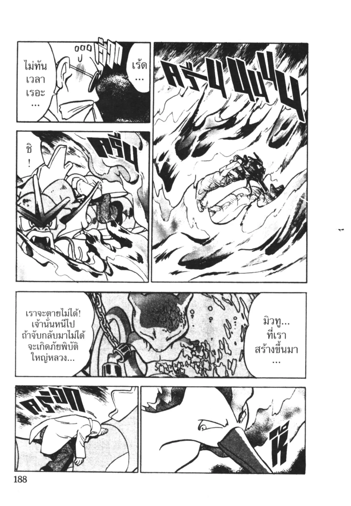 Pokémon ตอนที่ 26 หน้า 24