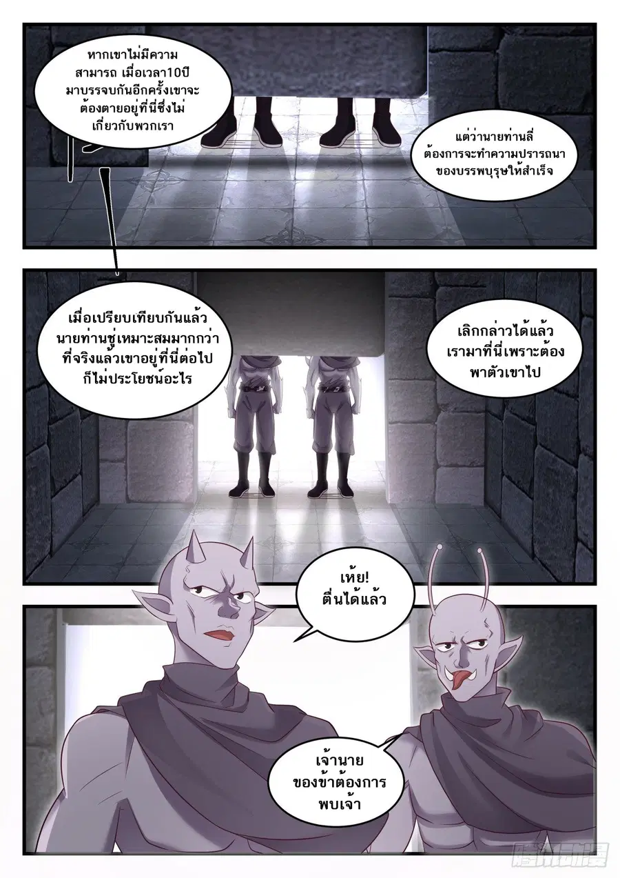 Martial Peak ตอนที่ 612 หน้า 11