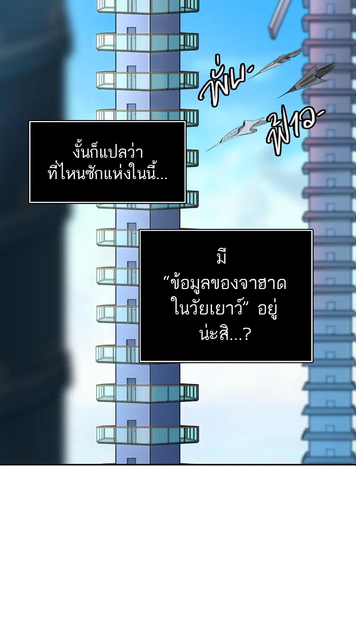 Tower of God ตอนที่ 355 หน้า 107