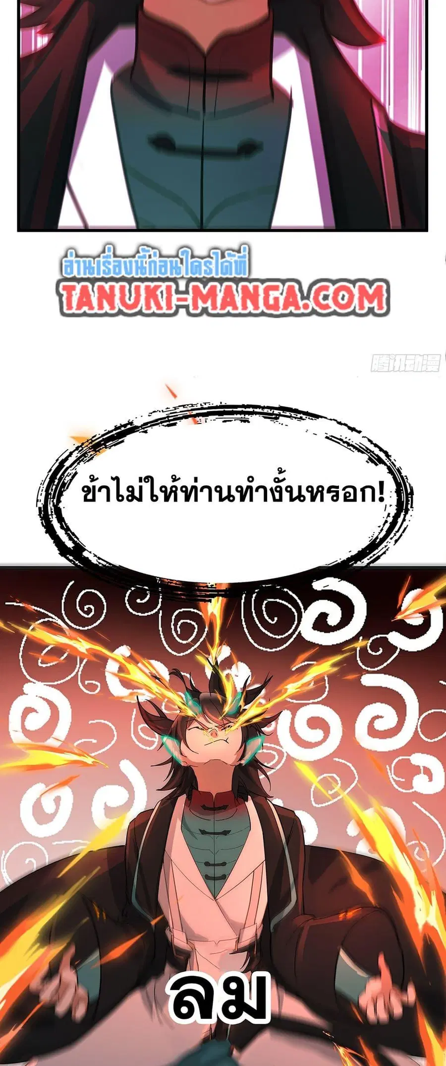Martial Peak ตอนที่ 3848 หน้า 29