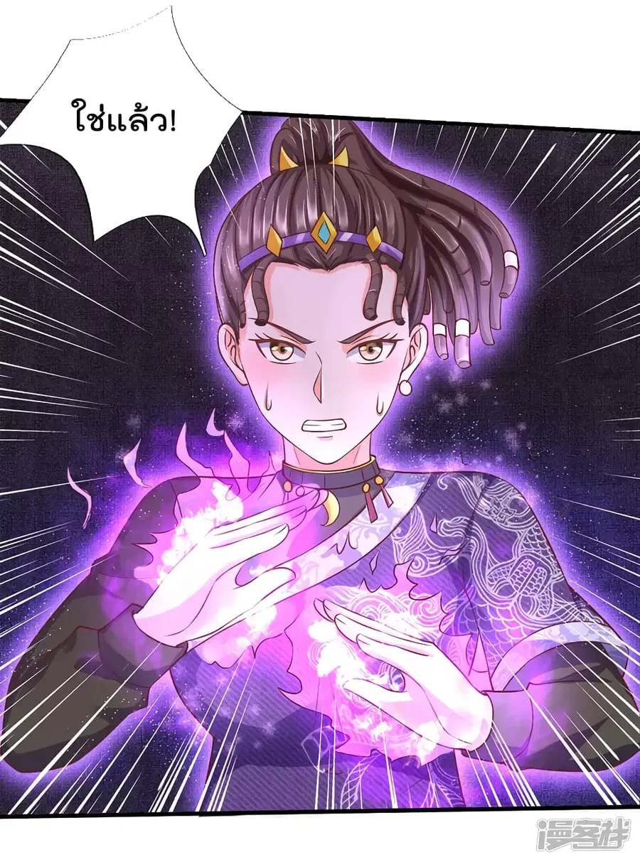 I’m the Great Immortal ตอนที่ 323 หน้า 28