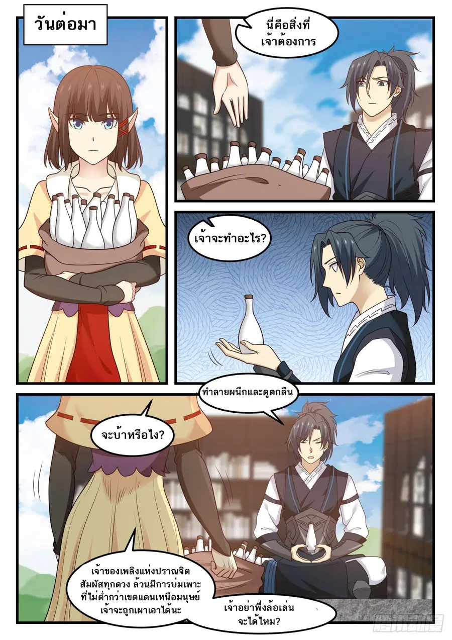 Martial Peak ตอนที่ 616 หน้า 5