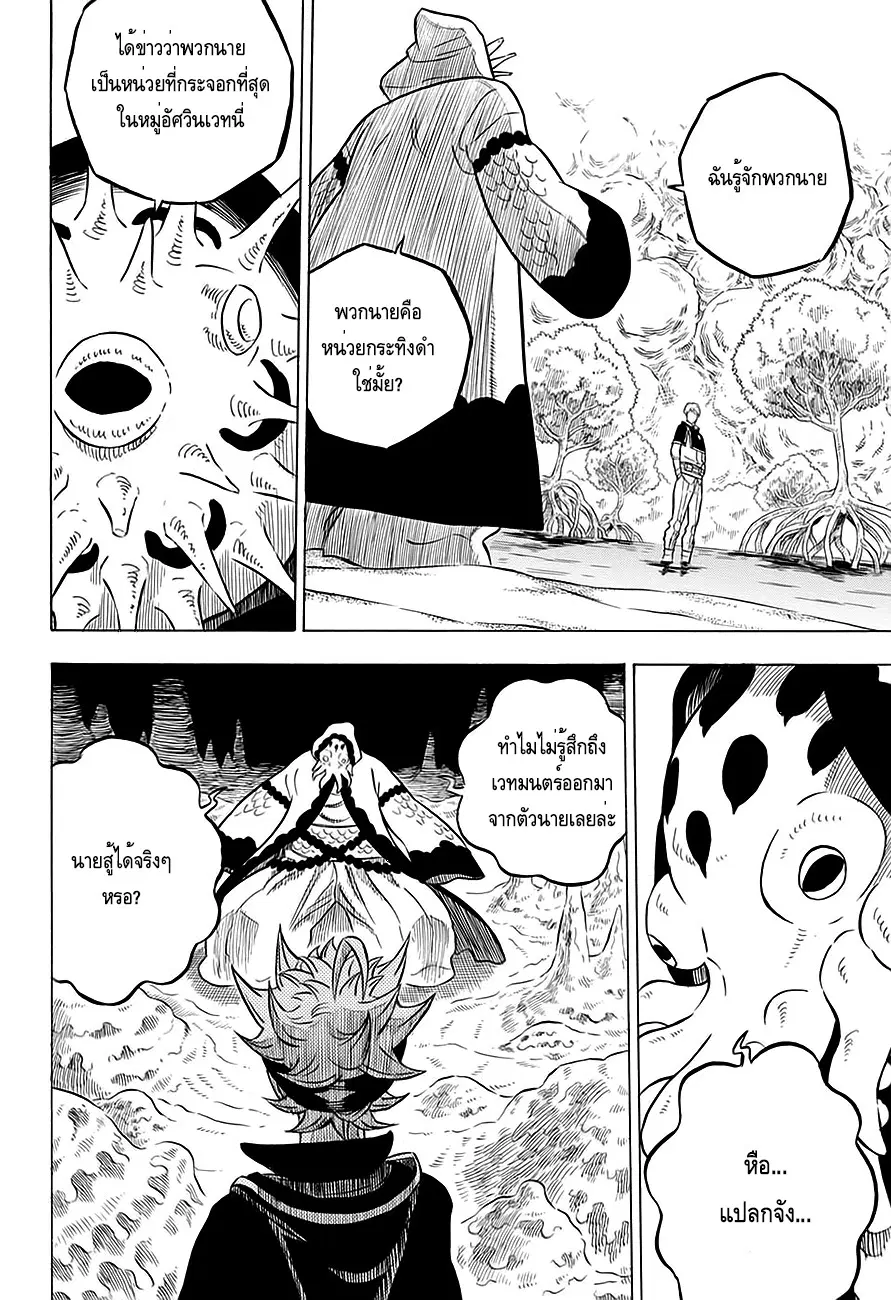 Black Clover ตอนที่ 60 หน้า 14