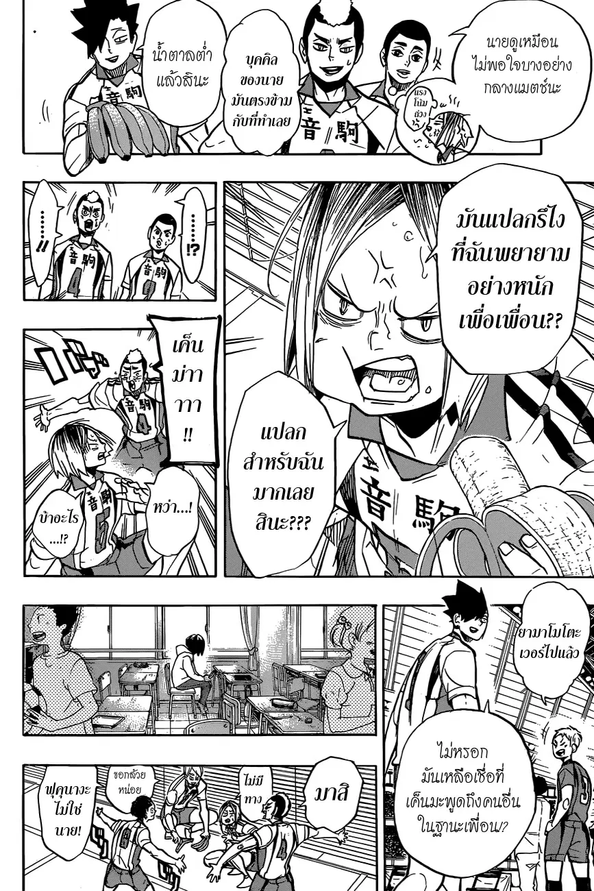Haikyuu!! ตอนที่ 269 หน้า 8