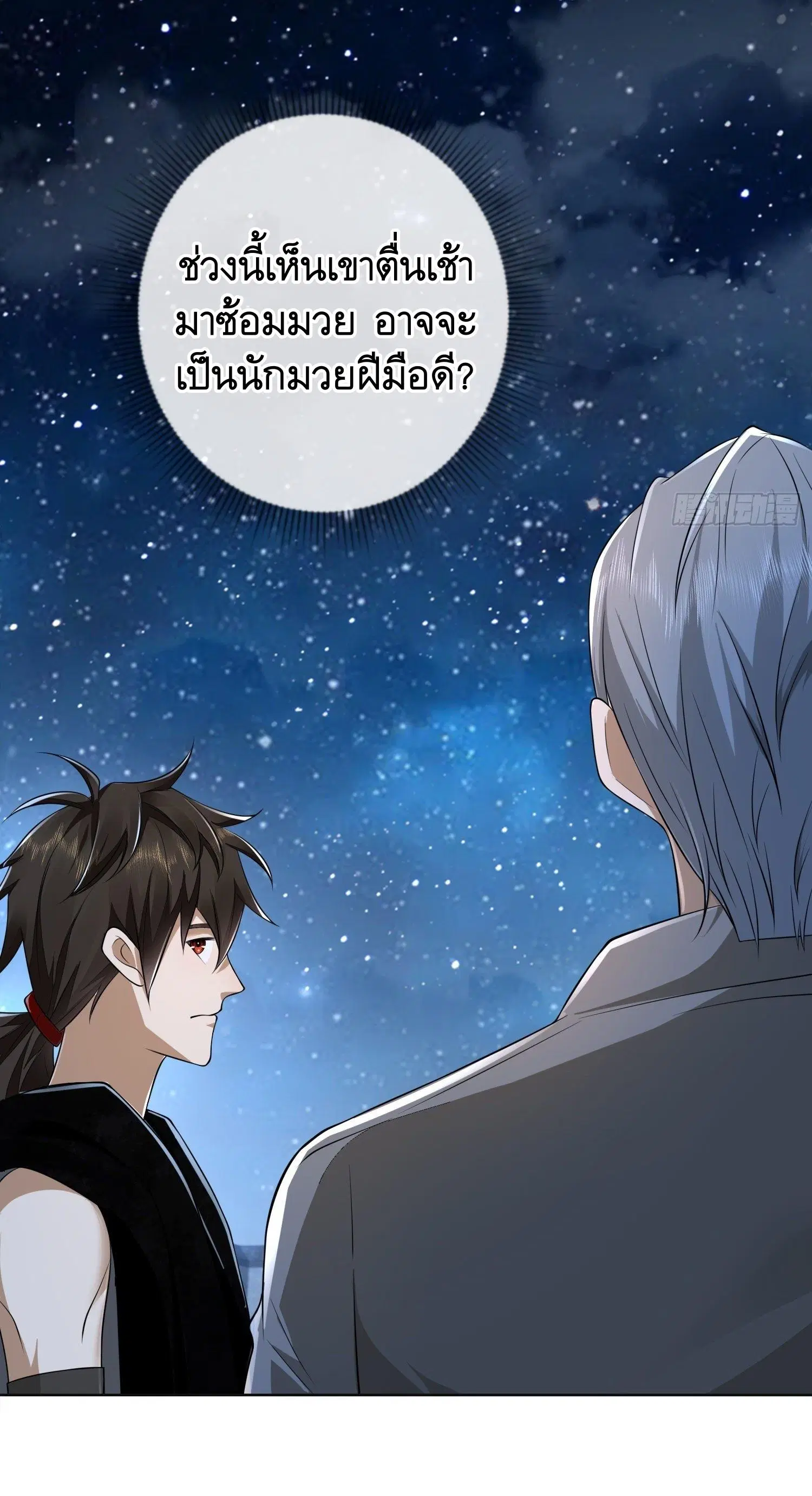 The First Order ตอนที่ 105 หน้า 50