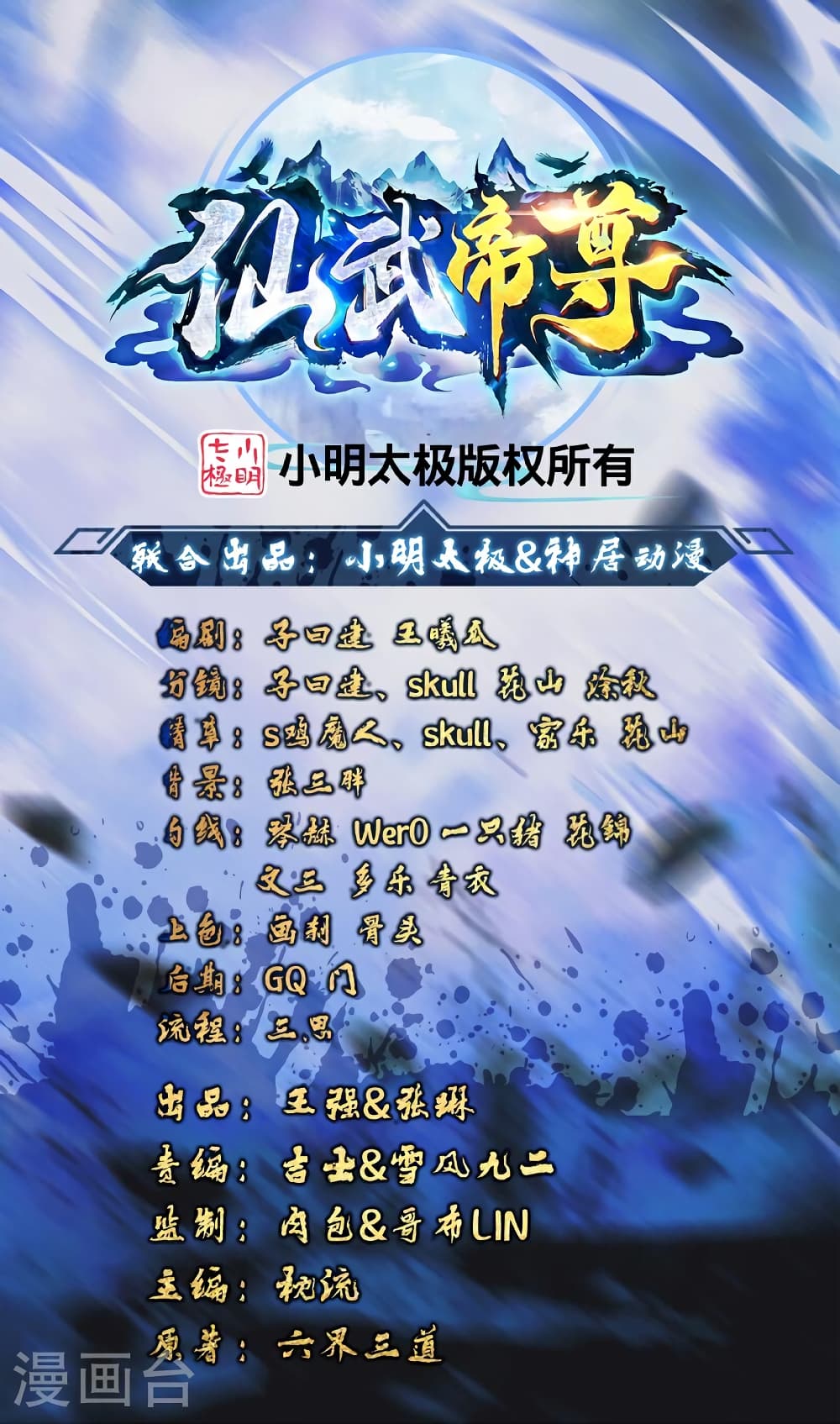 Banished Disciple’s Counterattack ราชาอมตะผู้ถูกขับไล่ ตอนที่ 464 หน้า 2