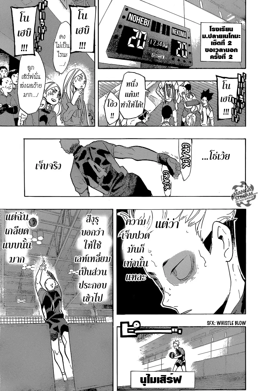Haikyuu!! ตอนที่ 203 หน้า 17