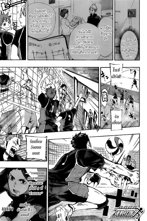 Haikyuu!! ตอนที่ 54 หน้า 15