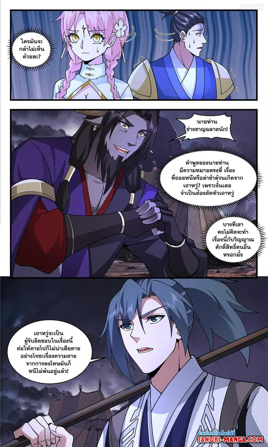 Martial Peak ตอนที่ 355 หน้า 7