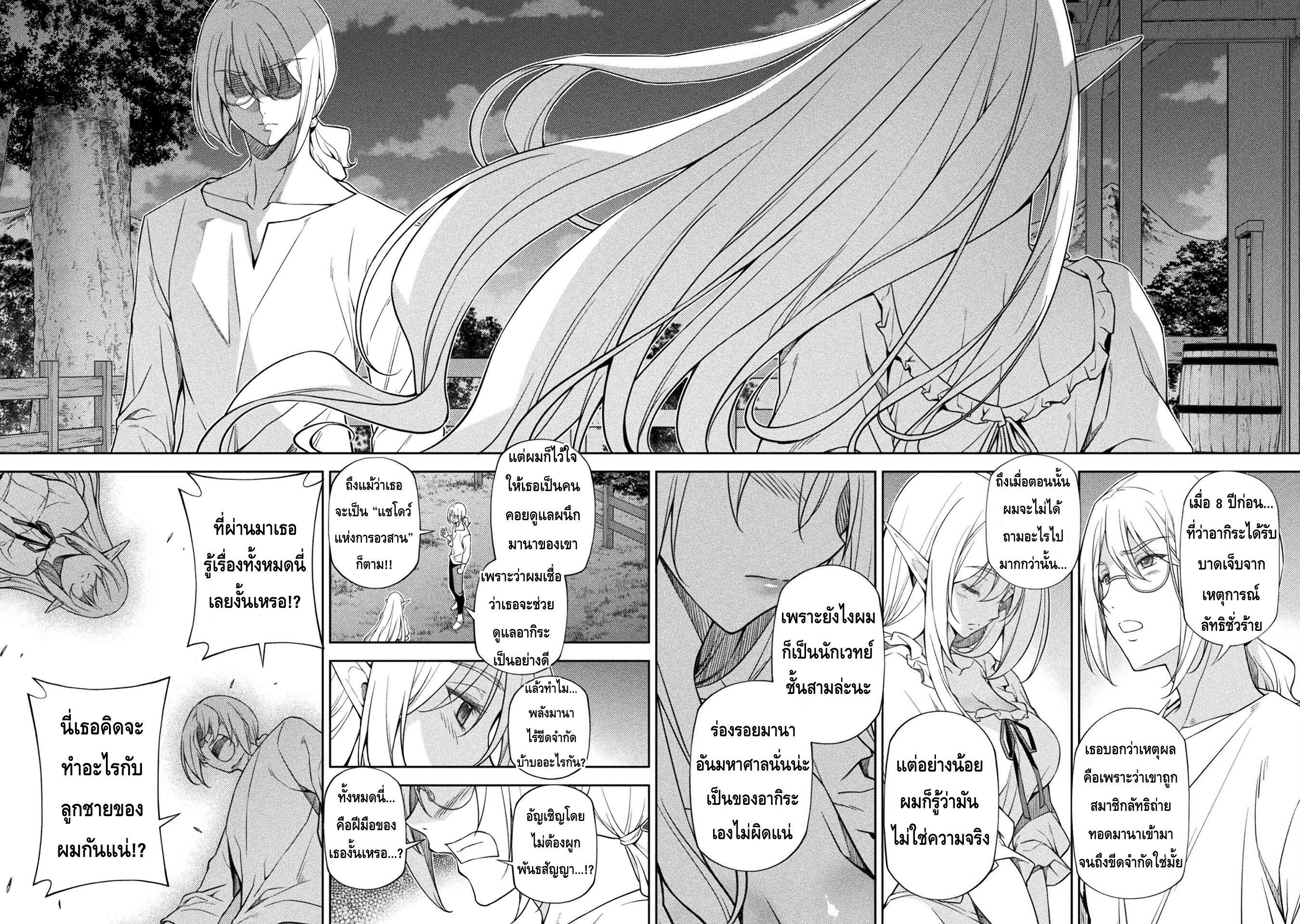 Drawing: Saikyou Mangaka wa Oekaki Skill de Isekai Musou Suru! นักวาดมังงะผู้ไร้เทียมทาน ณ แดนต่างโลก ตอนที่ 25 หน้า 4