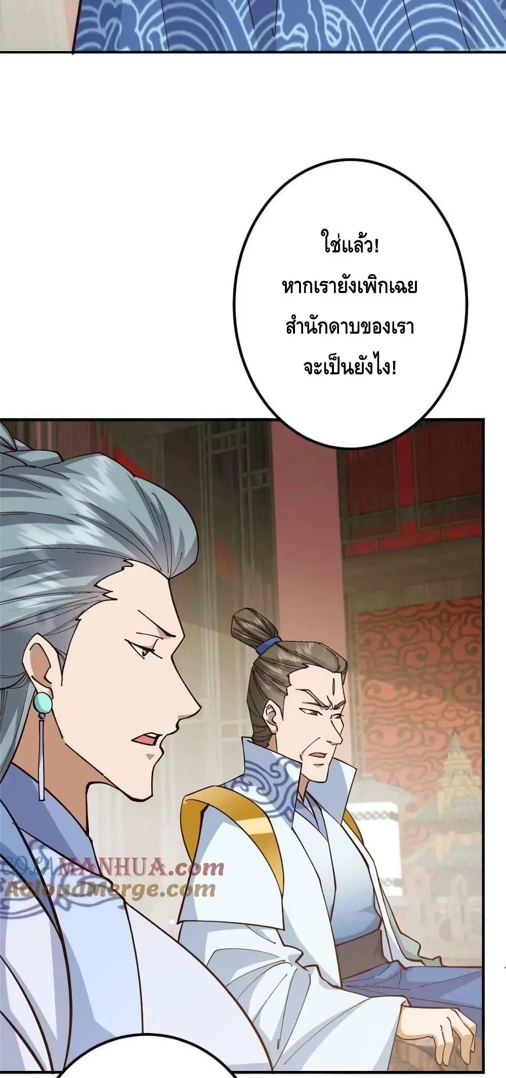 Keep A Low Profile ตอนที่ 227 หน้า 31