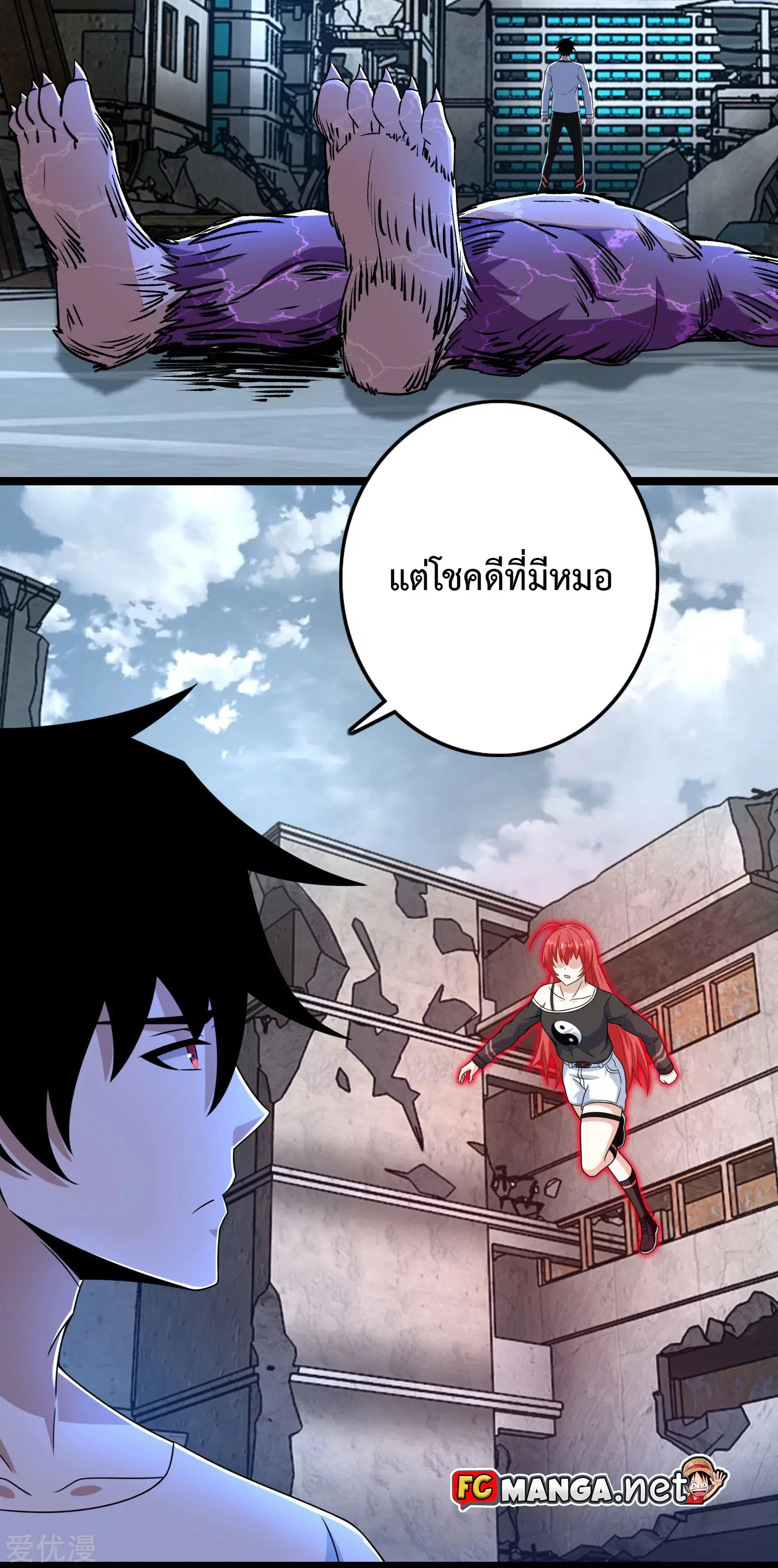 The King of Doom ตอนที่ 278 หน้า 16