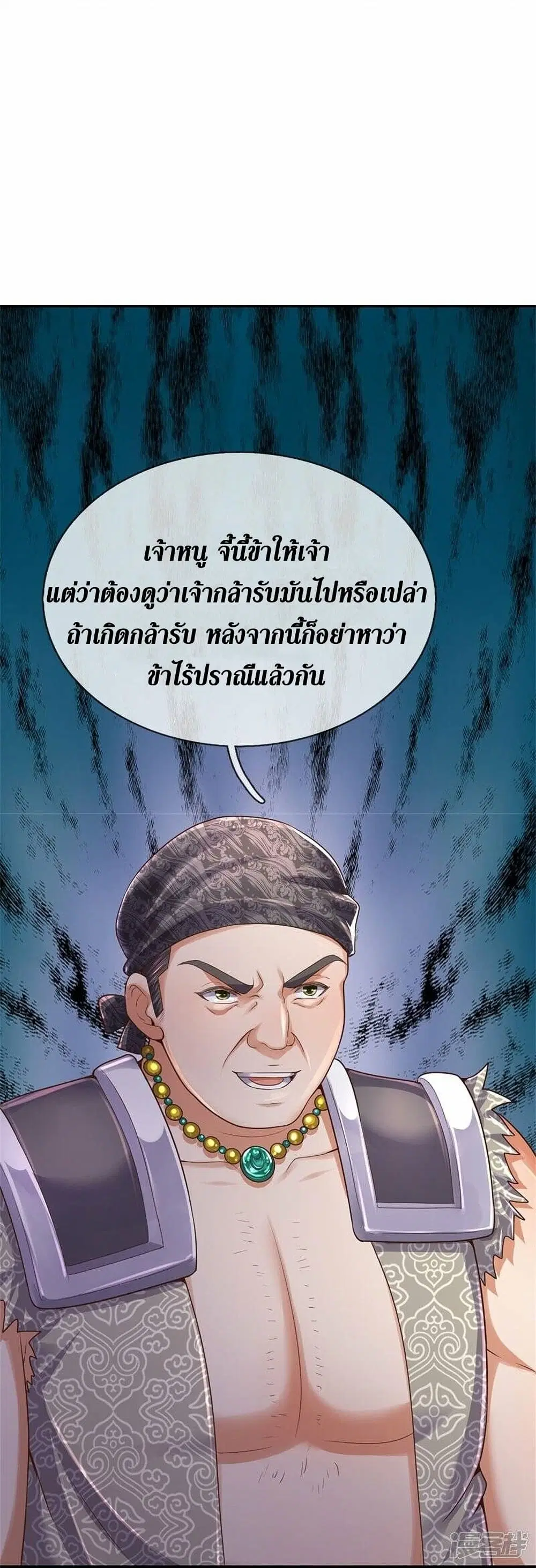 Sky Sword God ตอนที่ 481 หน้า 32
