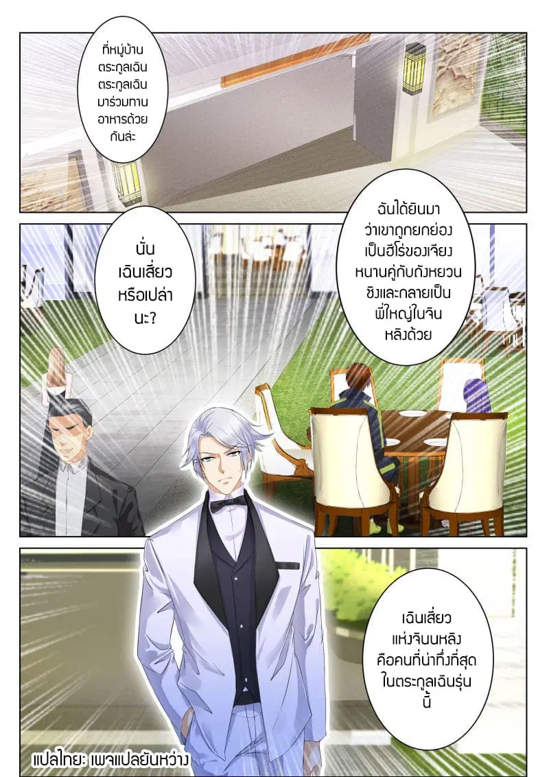 Rebirth Of The Urban Immortal Cultivator ตอนที่ 101 หน้า 5