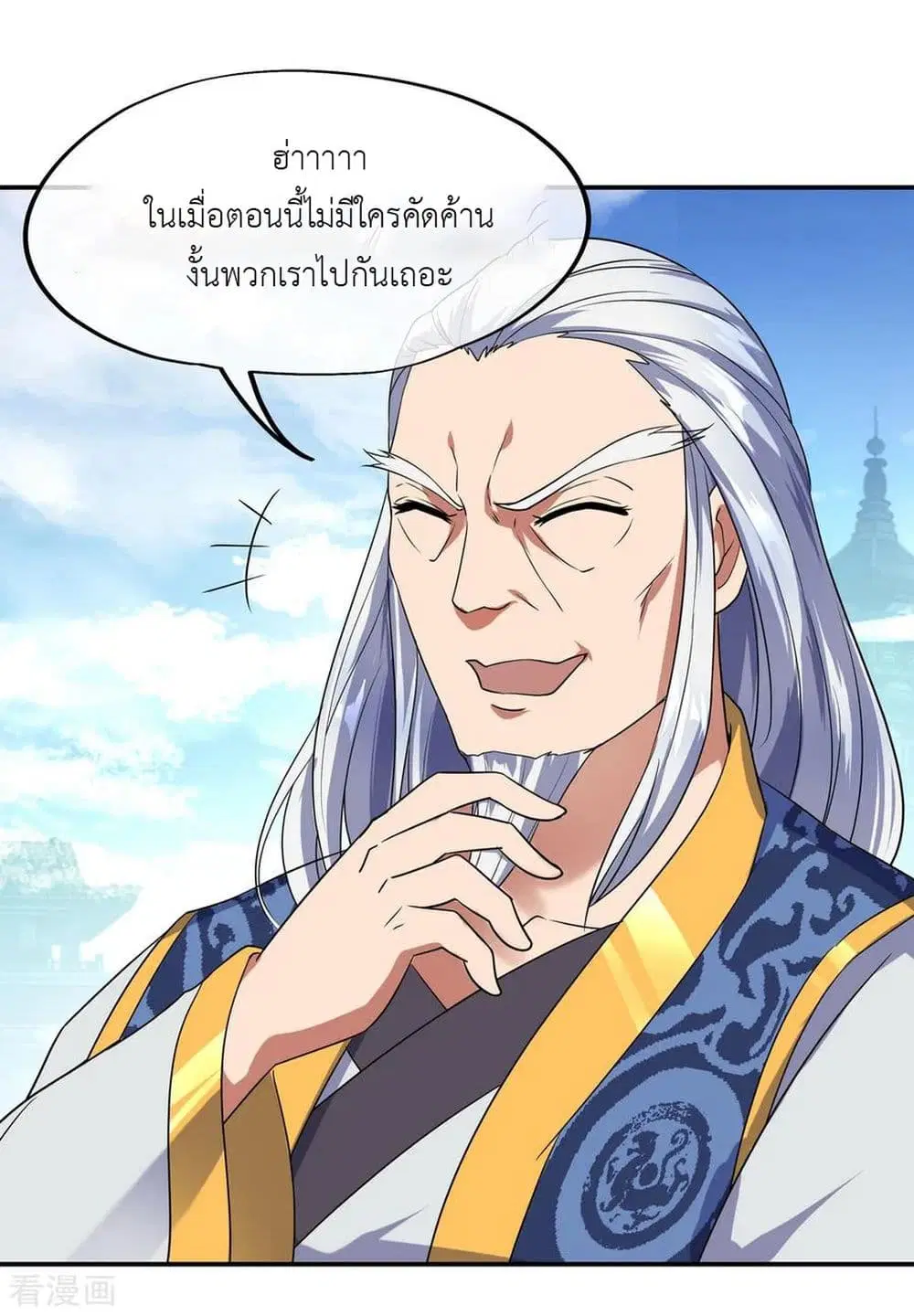 Peerless Battle Spirit ตอนที่ 31 หน้า 13