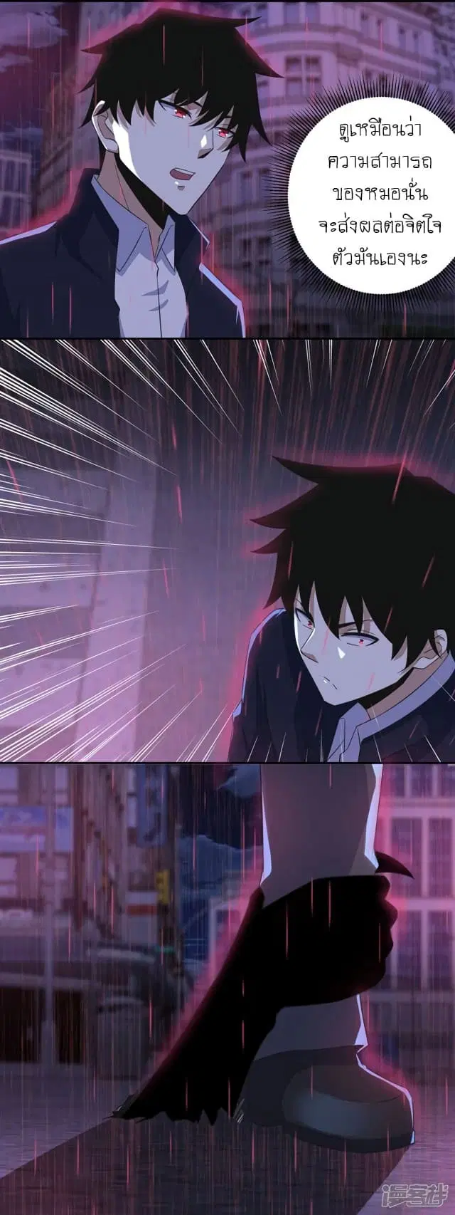 The King of Doom ตอนที่ 57 หน้า 10