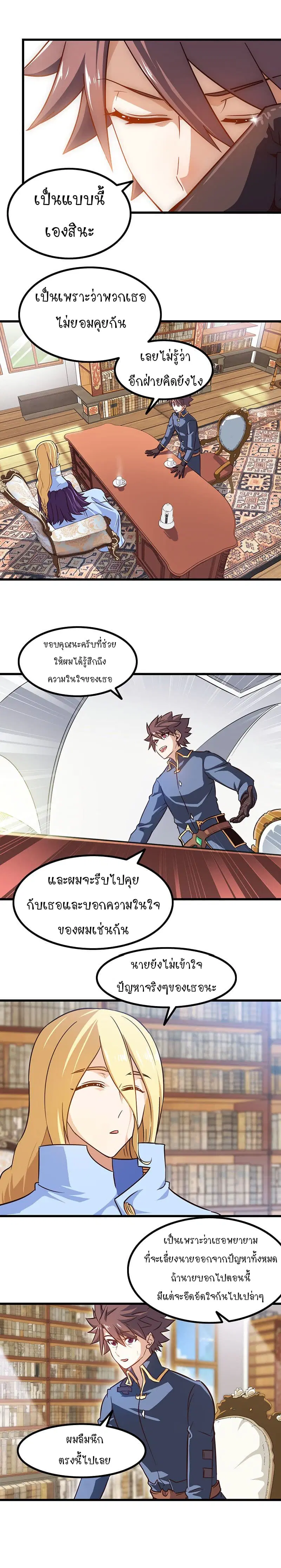 My Wife is a Demon Queen ตอนที่ 110 หน้า 7