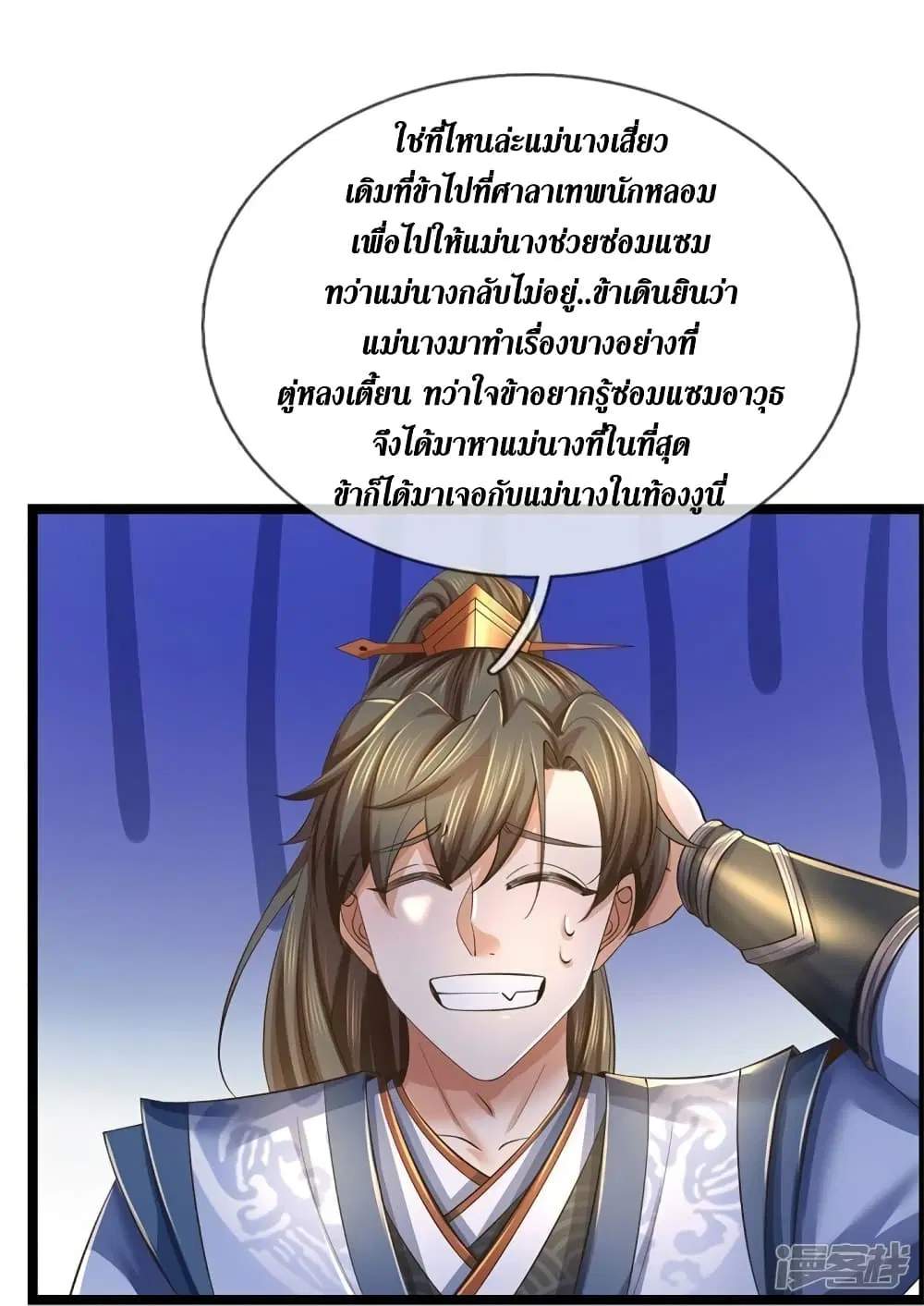 Sky Sword God ตอนที่ 569 หน้า 37