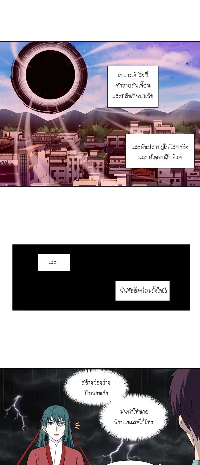The Gamer ตอนที่ 323 หน้า 12