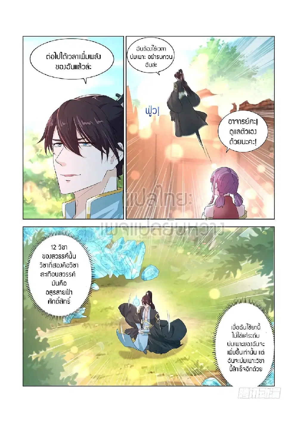 Rebirth Of The Urban Immortal Cultivator ตอนที่ 385 หน้า 7