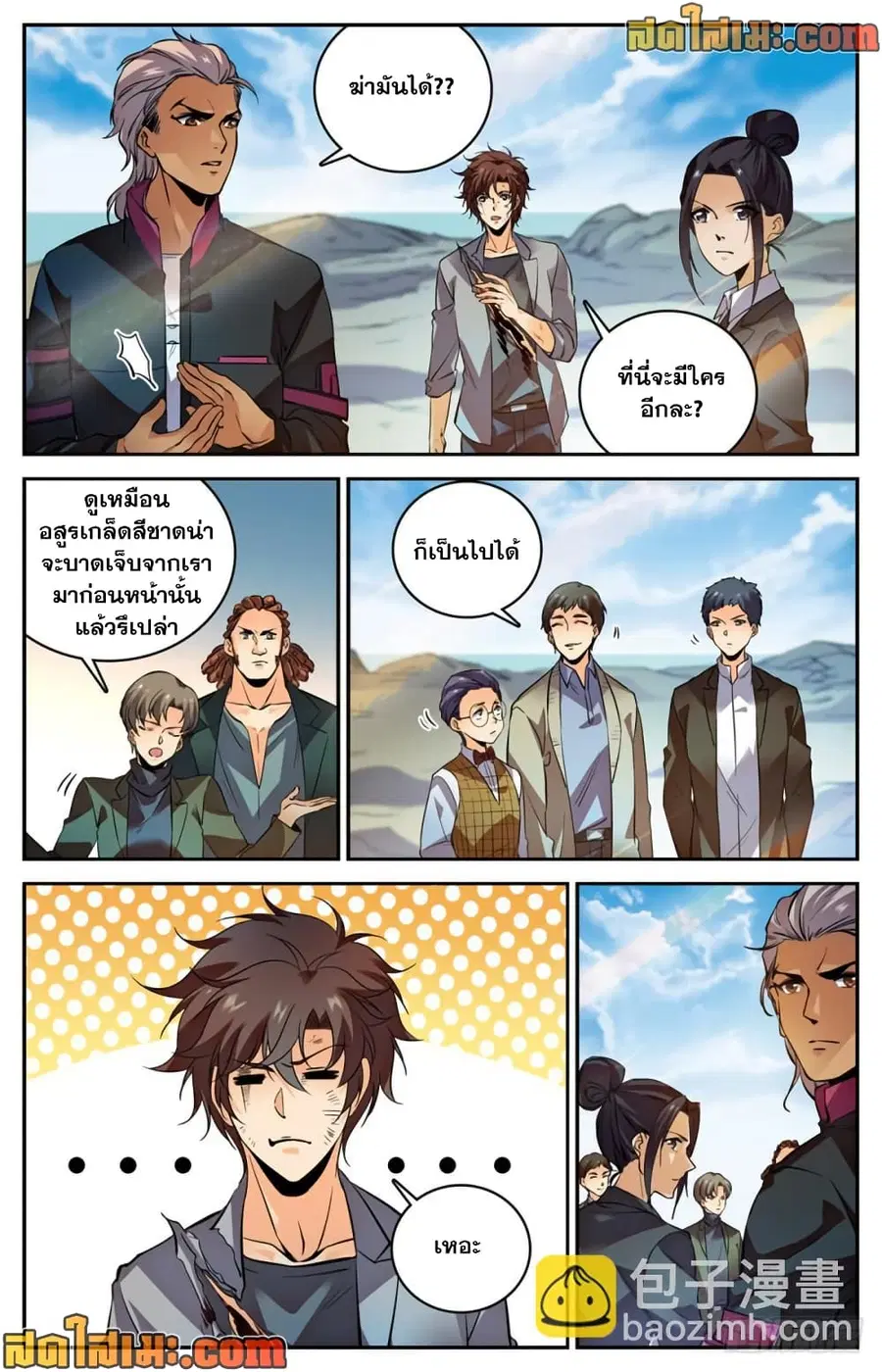 Versatile Mage ตอนที่ 474 หน้า 12