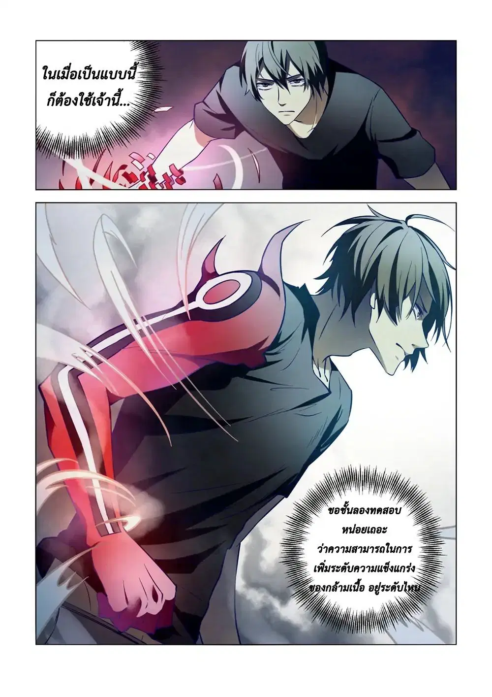 The Last Human ตอนที่ 104 หน้า 5