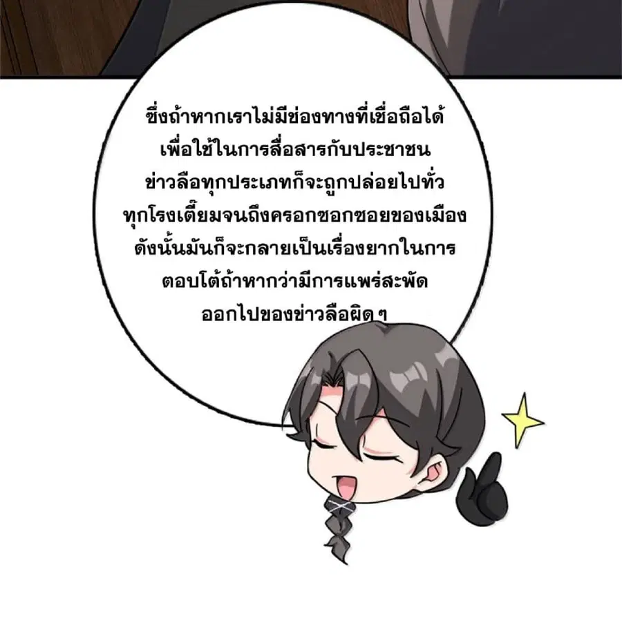 Release That Witch ตอนที่ 603 หน้า 48