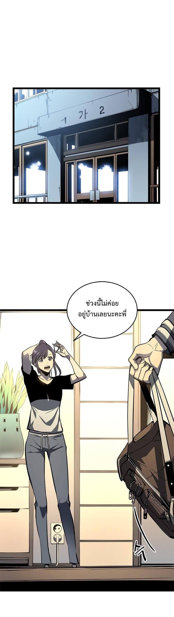 Solo Leveling โซโล่เลเวลลิ่ง ตอนที่ 57 หน้า 1