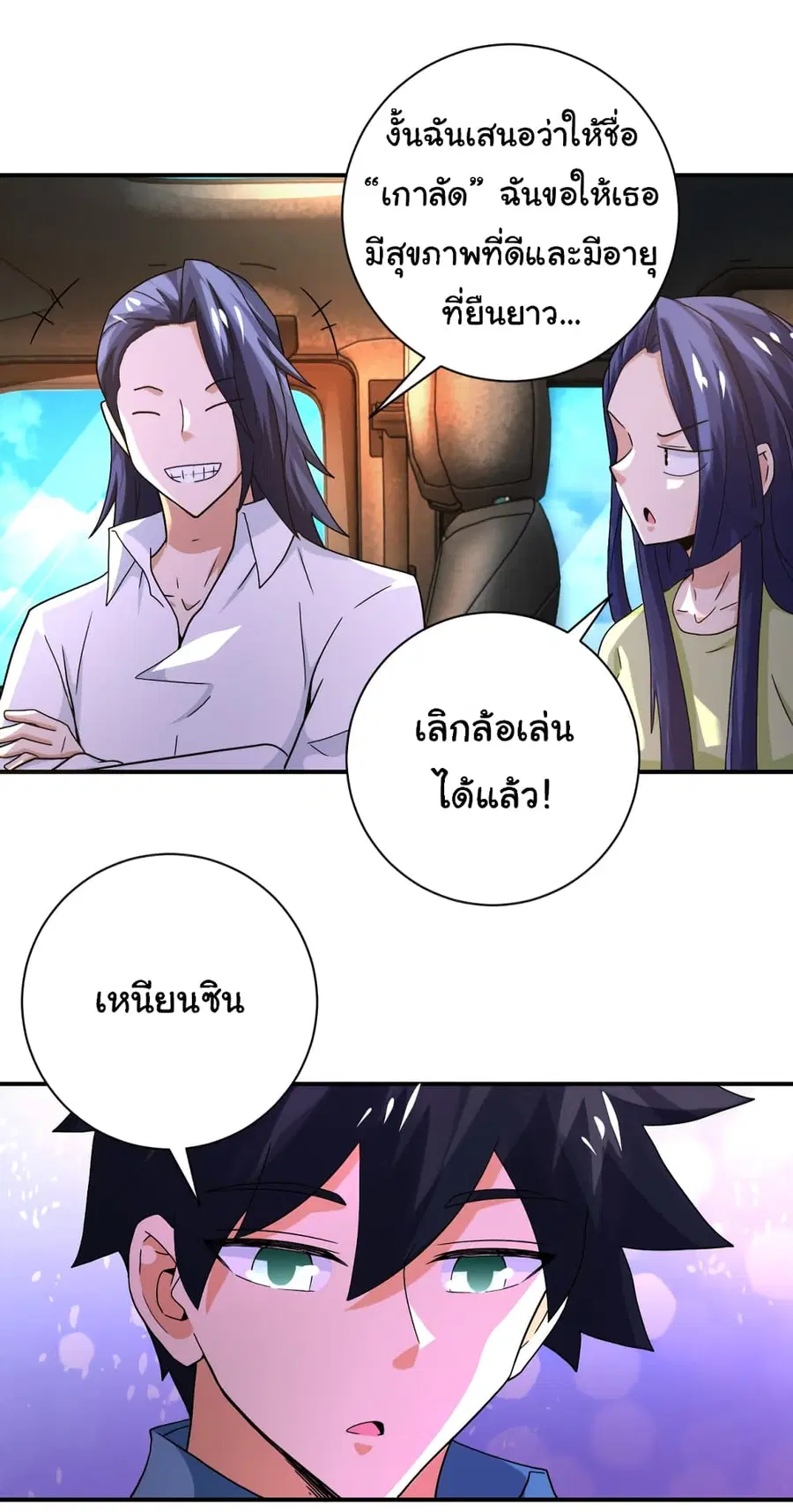 Apocalyptic Super System ตอนที่ 402 หน้า 24