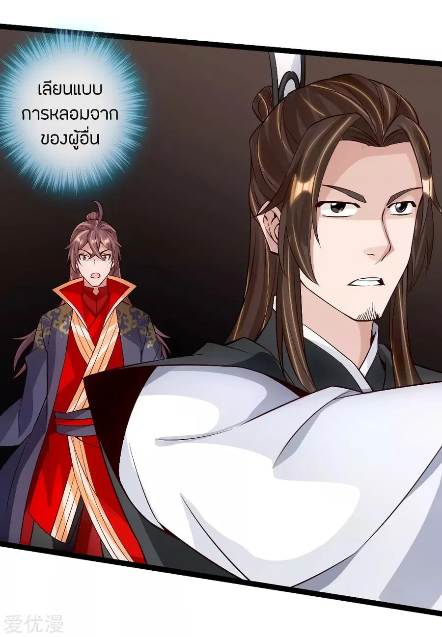Banished Disciple’s Counterattack ราชาอมตะผู้ถูกขับไล่ ตอนที่ 119 หน้า 12