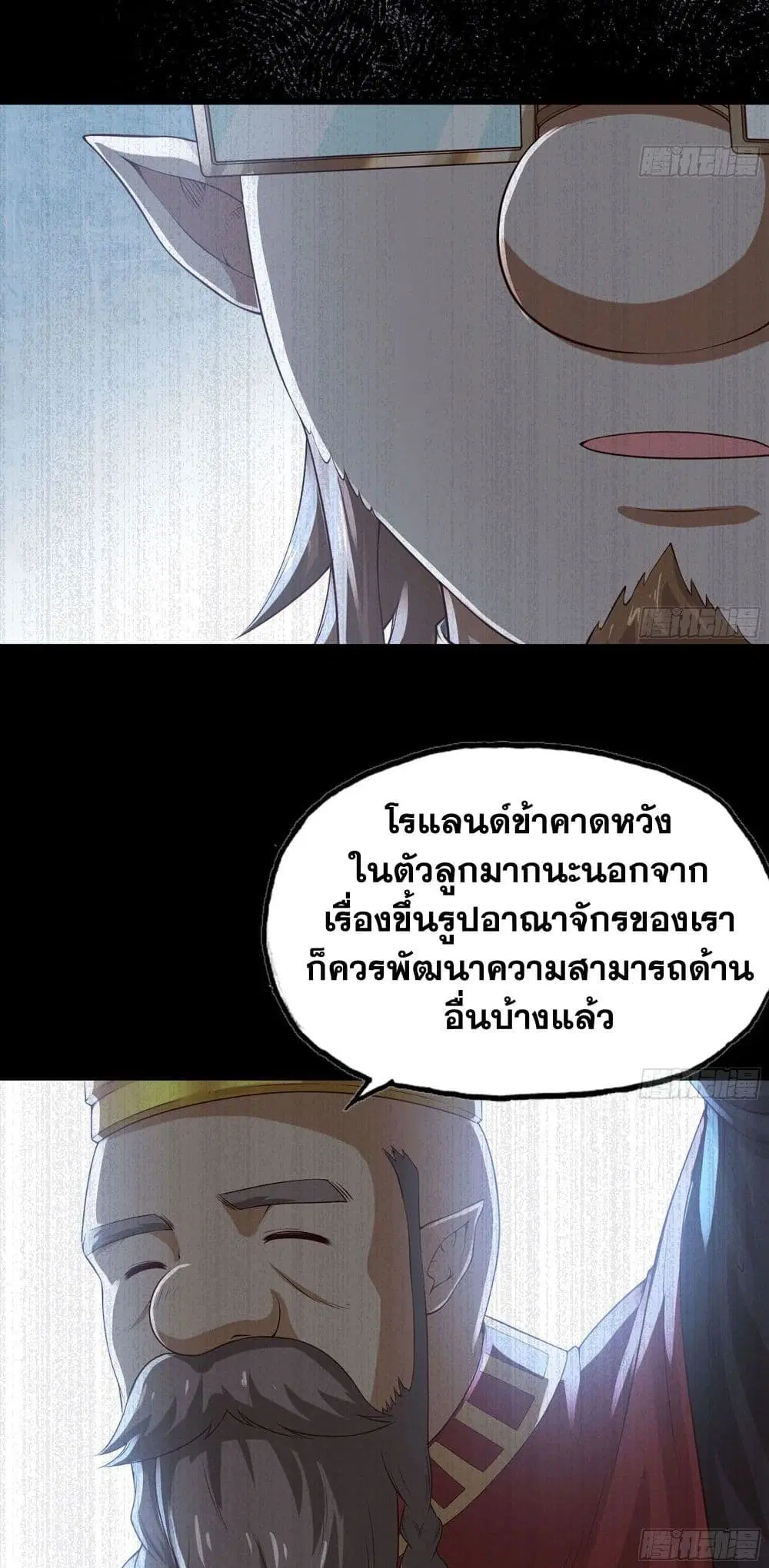 My Wife is a Demon Queen ตอนที่ 233 หน้า 21