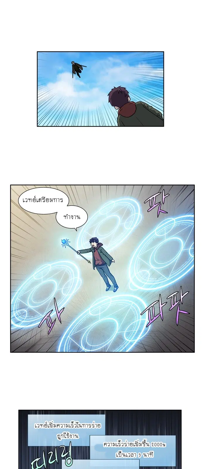 The Gamer ตอนที่ 216 หน้า 5