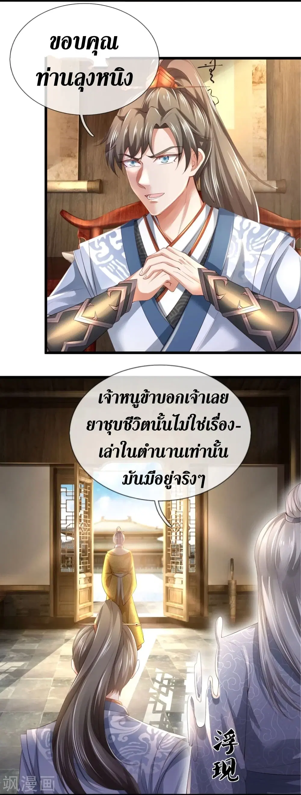 Sky Sword God ตอนที่ 420 หน้า 11