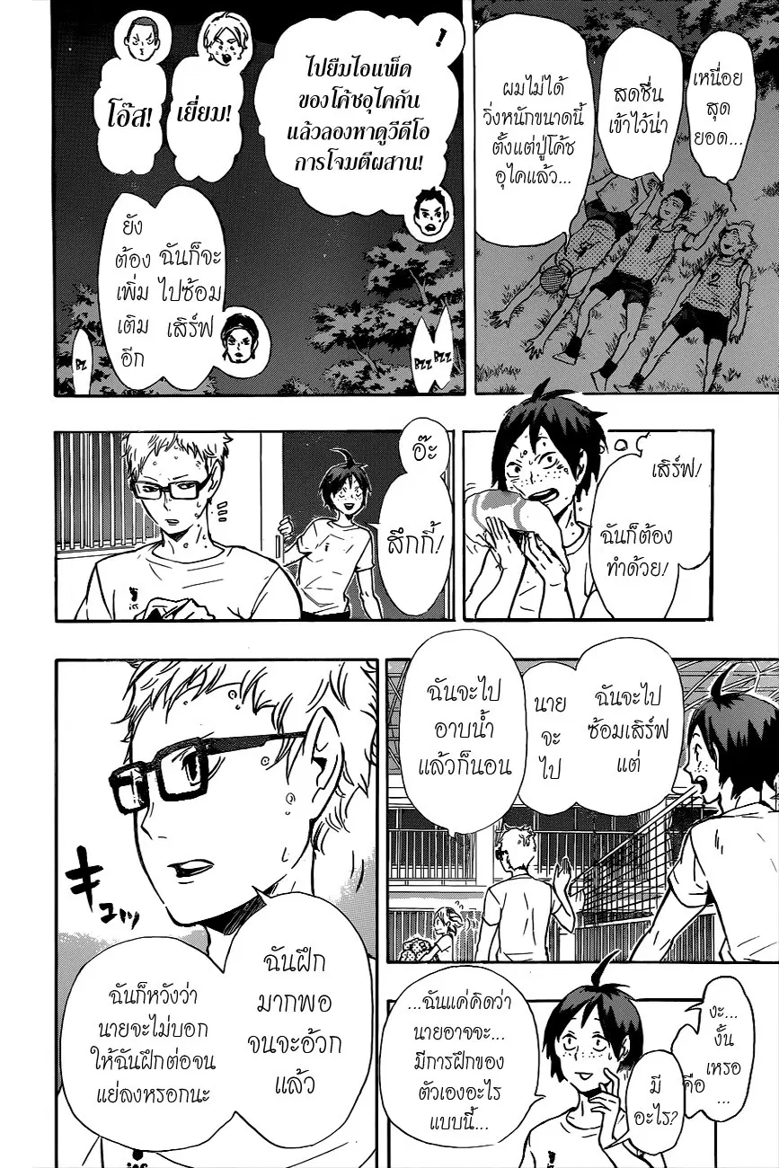 Haikyuu!! ตอนที่ 85 หน้า 18