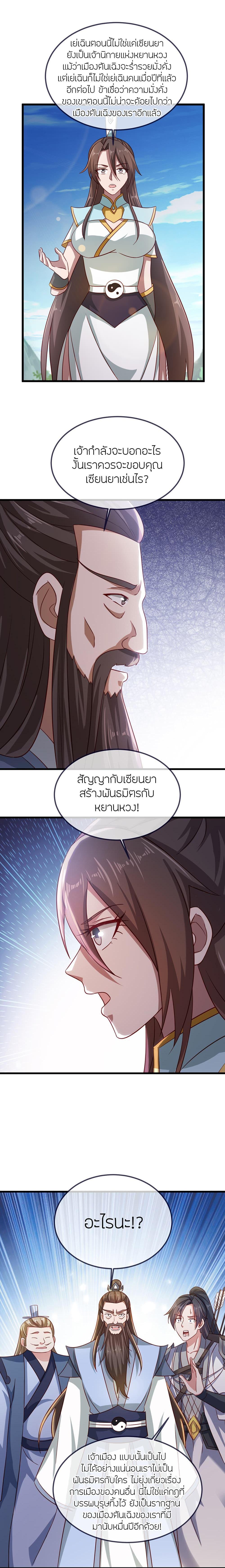 Banished Disciple’s Counterattack ราชาอมตะผู้ถูกขับไล่ ตอนที่ 497 หน้า 2