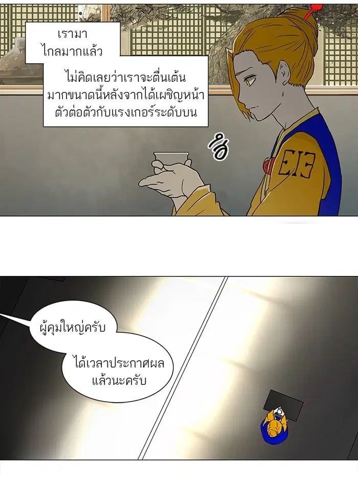 Tower of God ตอนที่ 57 หน้า 38