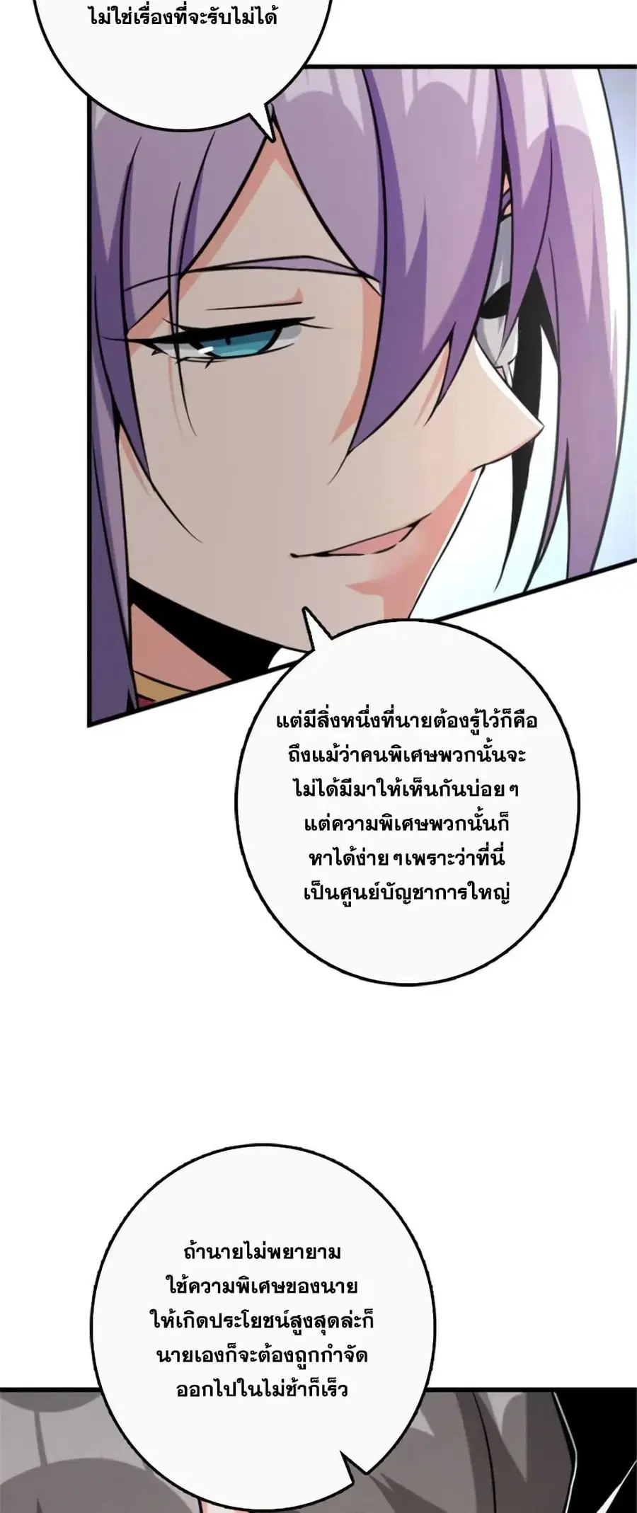 Release That Witch ตอนที่ 505 หน้า 6