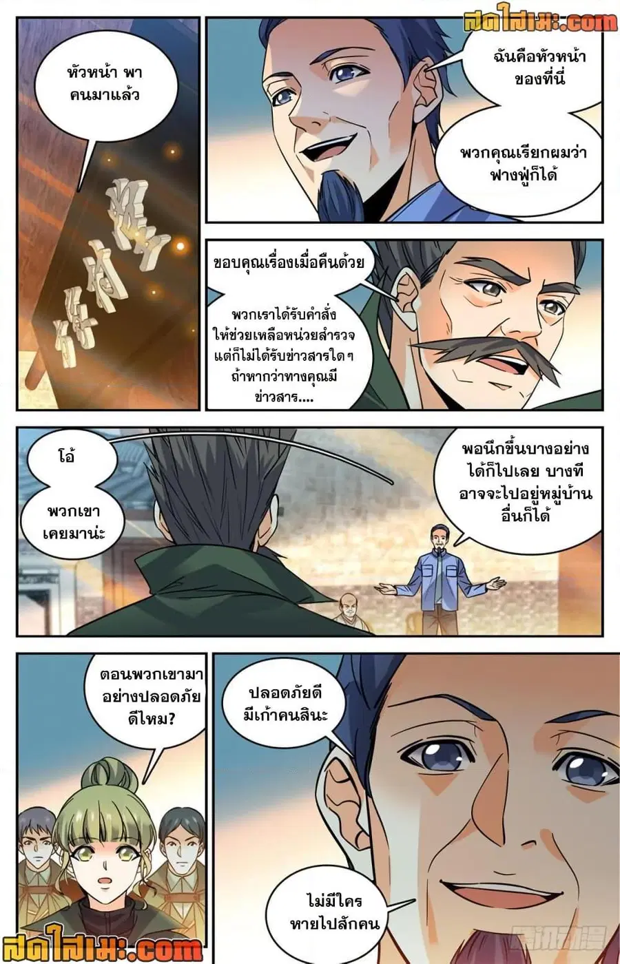 Versatile Mage ตอนที่ 353 หน้า 13