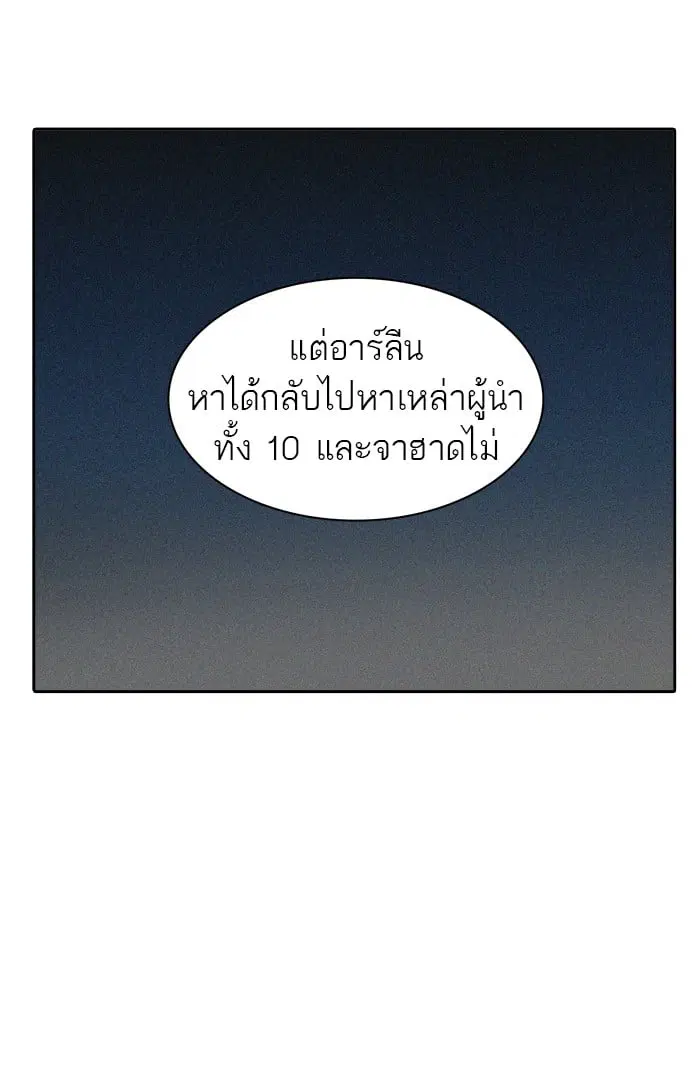 Tower of God ตอนที่ 320 หน้า 37