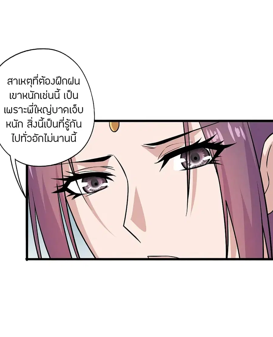 Banished Disciple’s Counterattack ราชาอมตะผู้ถูกขับไล่ ตอนที่ 196 หน้า 21
