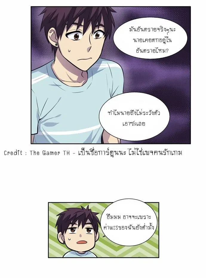 The Gamer ตอนที่ 99 หน้า 16