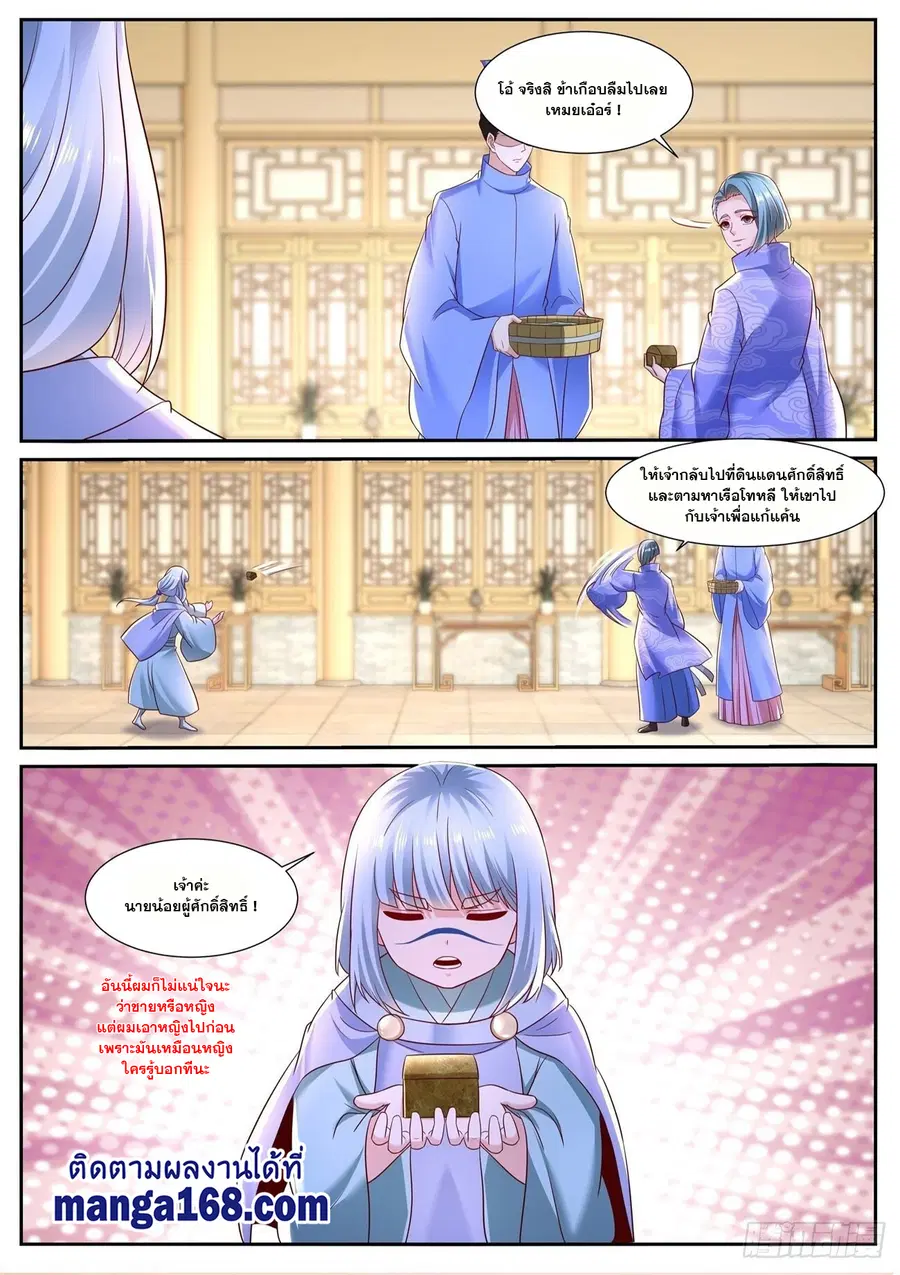 Rebirth Of The Urban Immortal Cultivator ตอนที่ 706 หน้า 12