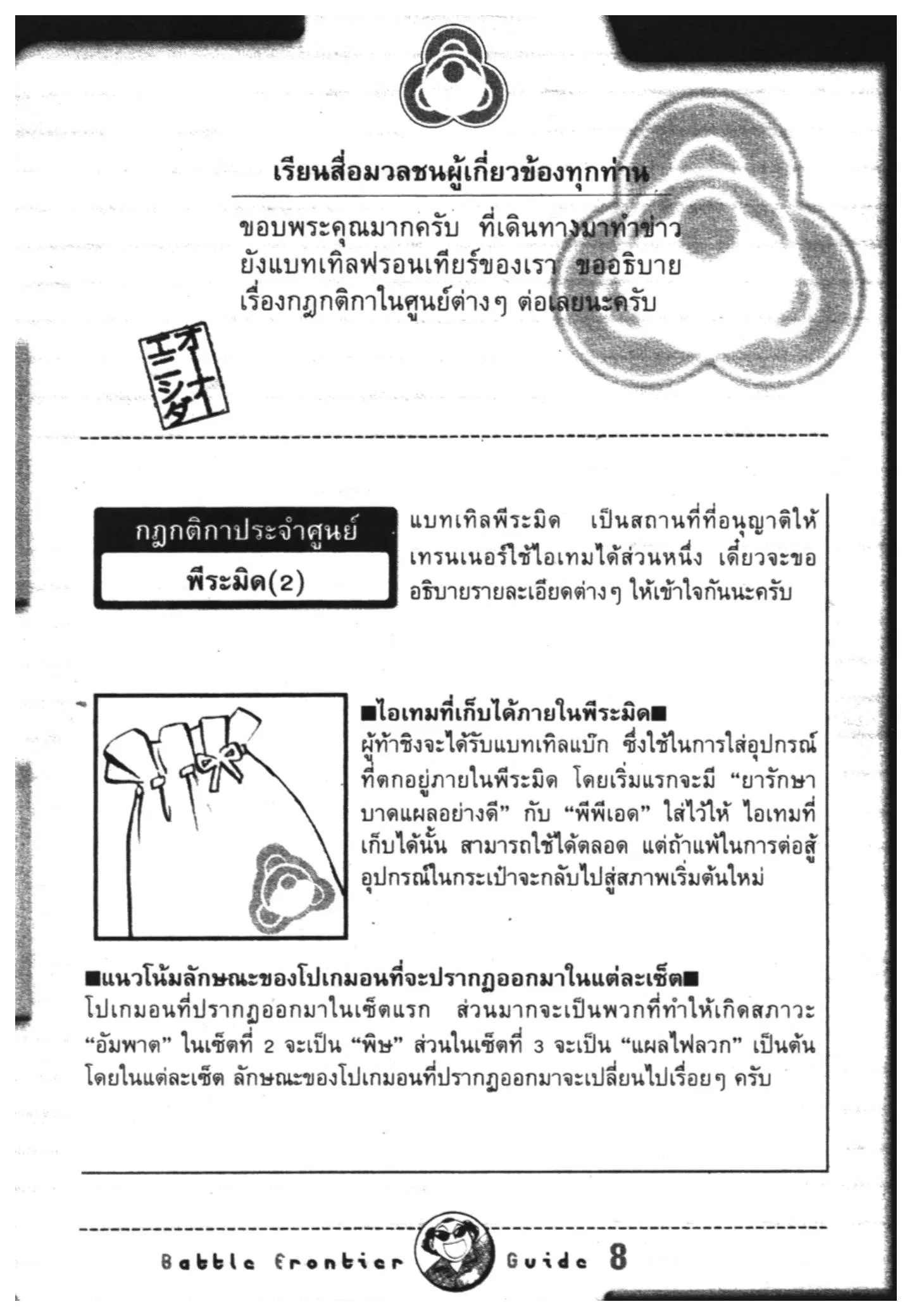 Pokémon ตอนที่ 311 หน้า 22
