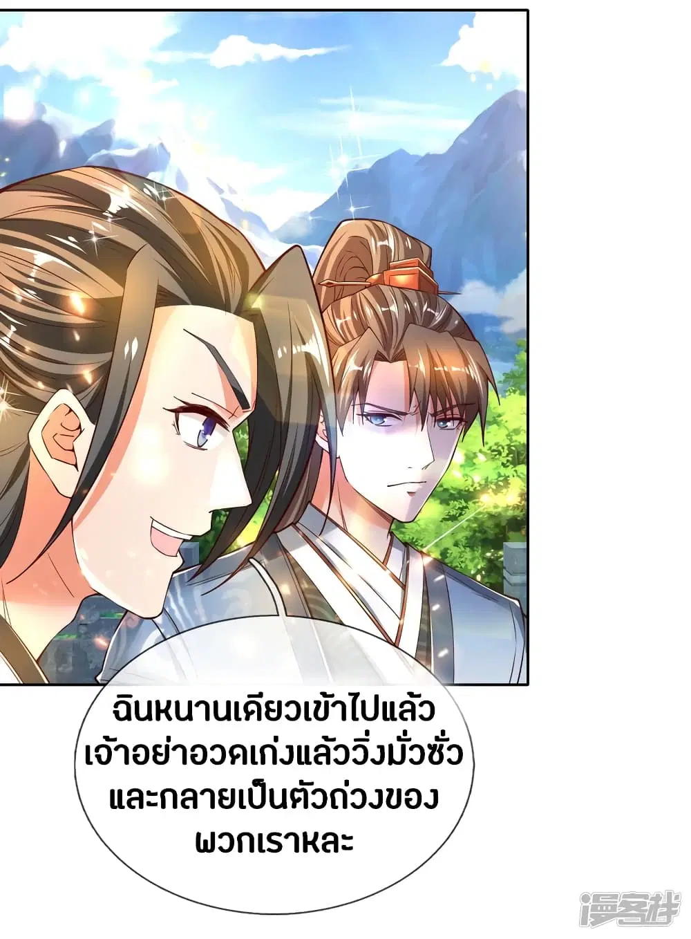 Sky Sword God ตอนที่ 250 หน้า 11
