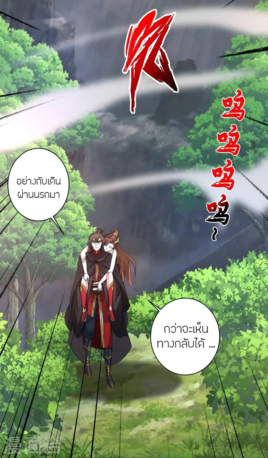Banished Disciple’s Counterattack ราชาอมตะผู้ถูกขับไล่ ตอนที่ 358 หน้า 24