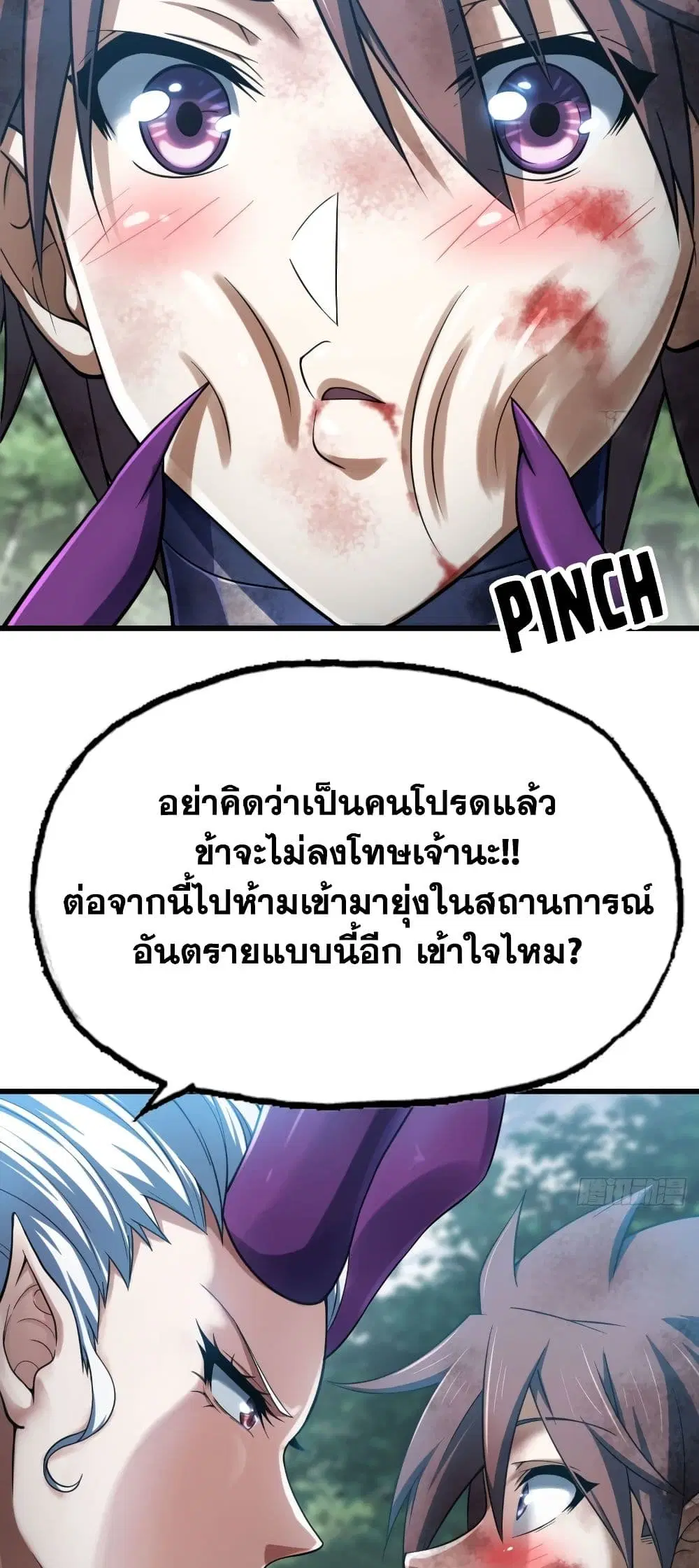 My Wife is a Demon Queen ตอนที่ 294 หน้า 19