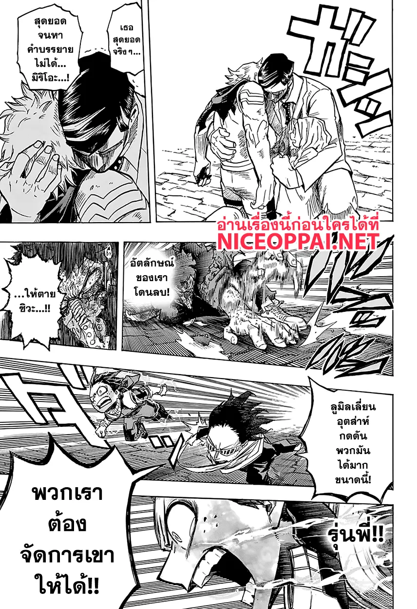 My Hero Academia ตอนที่ 153 หน้า 11