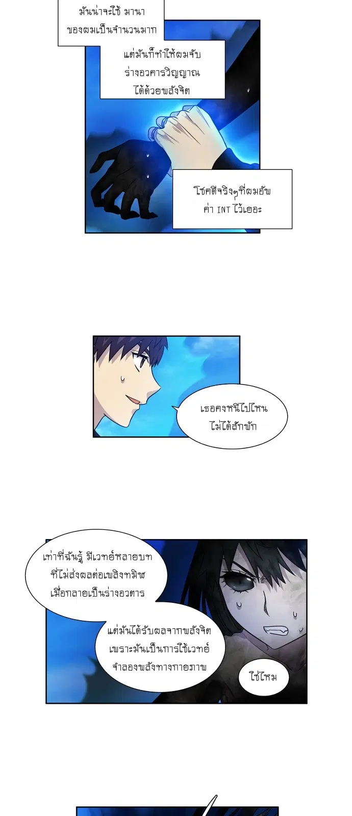 The Gamer ตอนที่ 232 หน้า 5